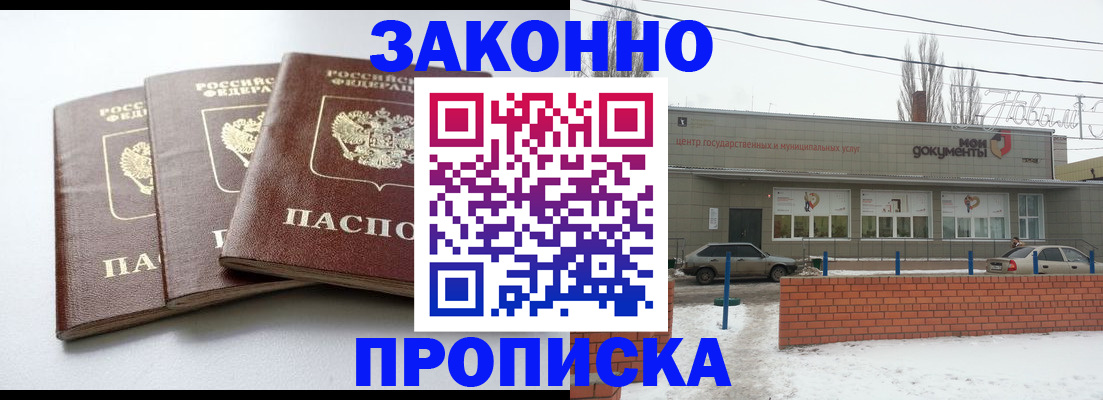 прописка для кредита в Моршанске