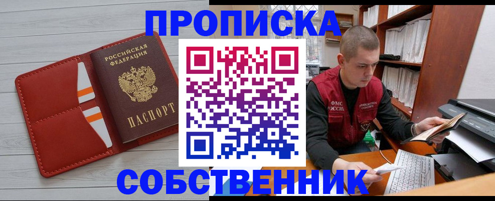 временная регистрация в квартире в Моршанске