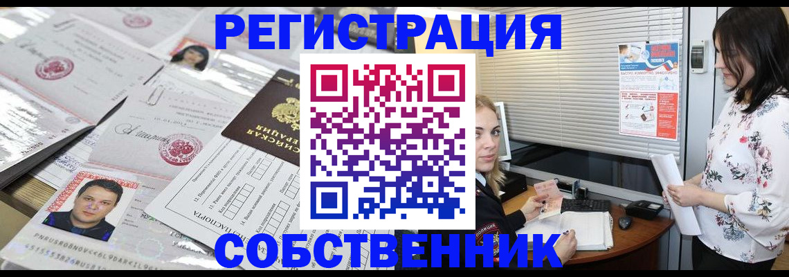 прописка для работы в Моршанске