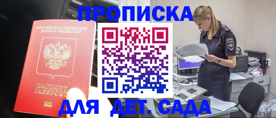 временная регистрация в квартире в Моршанске