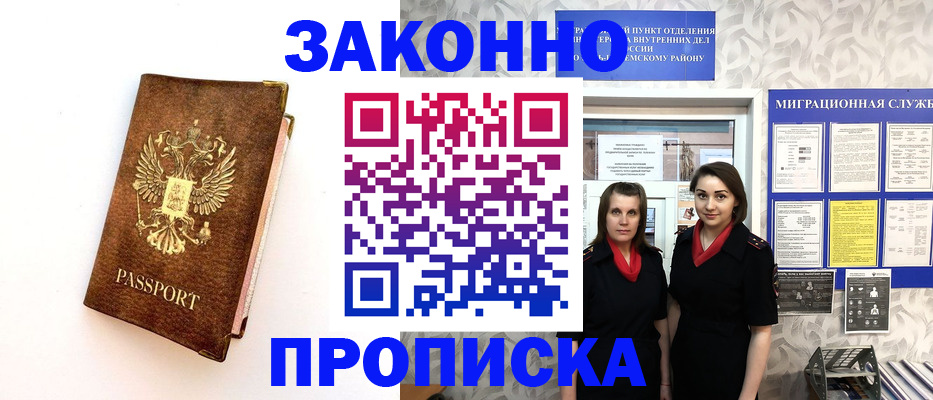 временная регистрация для школы в Моршанске