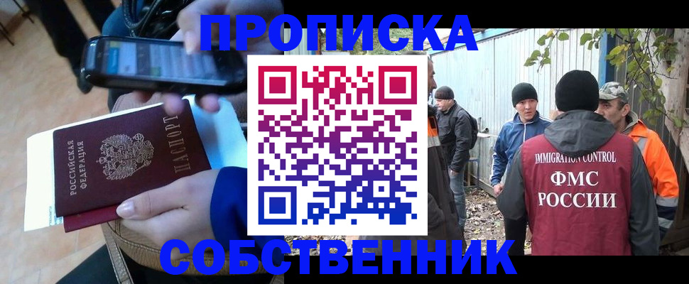 прописка от собственника в Моршанске