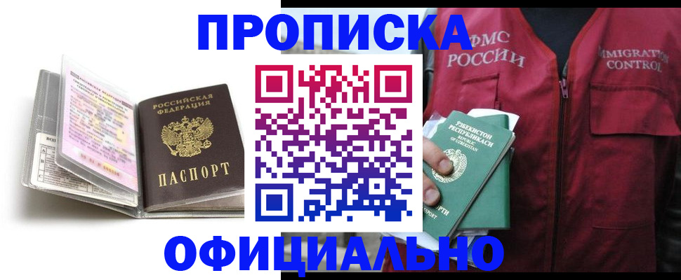 прописка 2025 в Моршанске