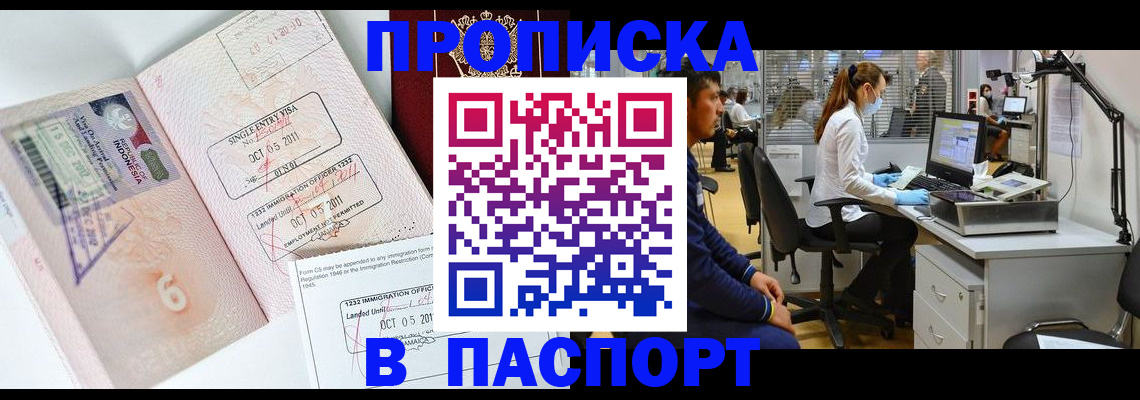 временная регистрация для школы в Моршанске
