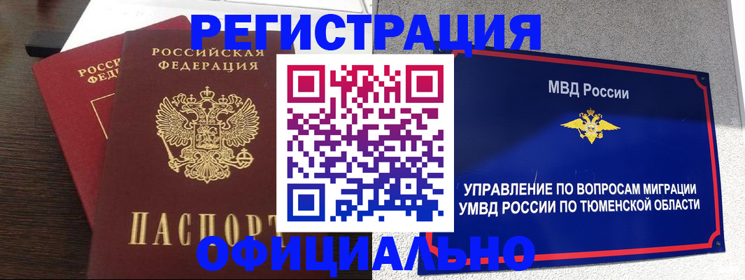 временная регистрация в Моршанске